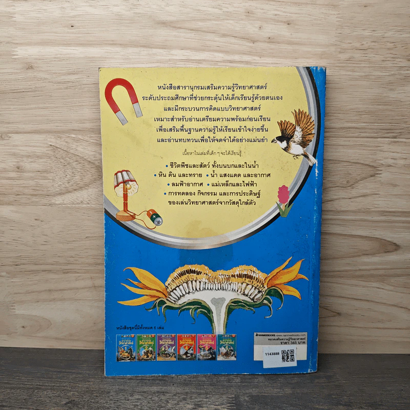 สารานุกรมวิทยาศาสตร์ เล่ม 1 รูปที่ 5
