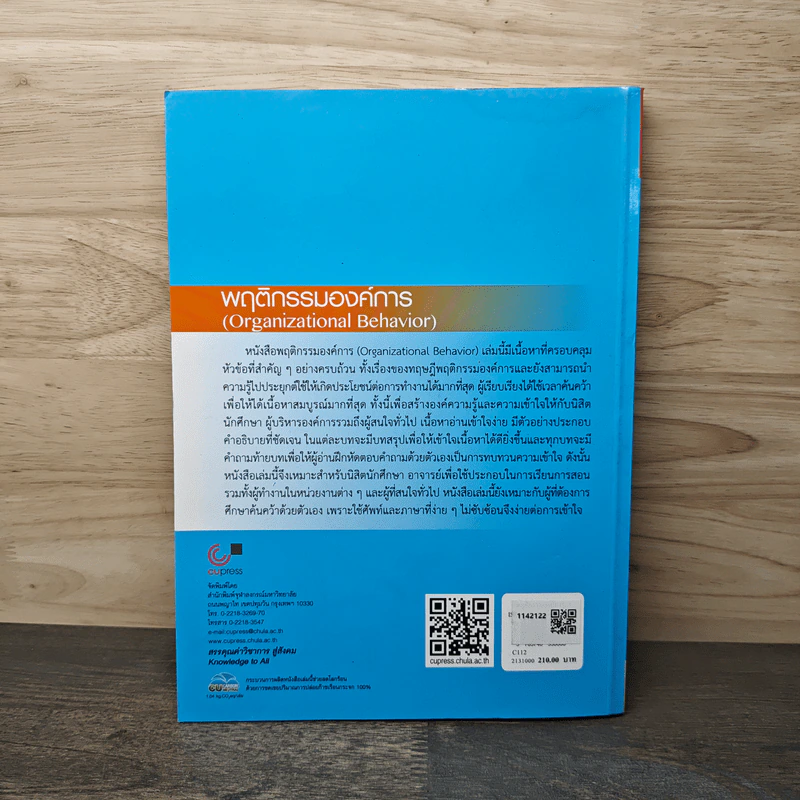 พฤติกรรมองค์การ Organization Behavior - นิติพล ภูตะโชติ รูปที่ 5