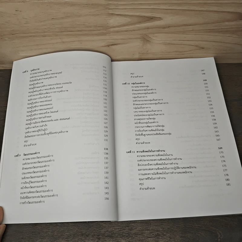 พฤติกรรมองค์การ Organization Behavior - นิติพล ภูตะโชติ รูปที่ 8