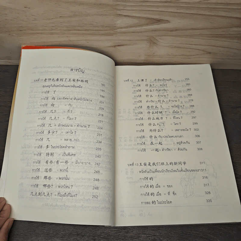 หลักการใช้ภาษา เล่ม 2 ภาษาจีน "สบายๆ" รูปที่ 8