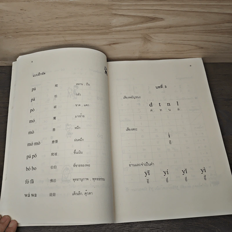 ภาษาจีน "สบายๆ" เล่ม 1 รูปที่ 8