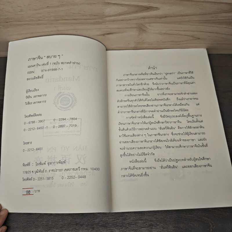 ภาษาจีน "สบายๆ" เล่ม 1 รูปที่ 6