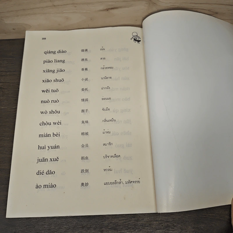 ภาษาจีน "สบายๆ" เล่ม 1 รูปที่ 9
