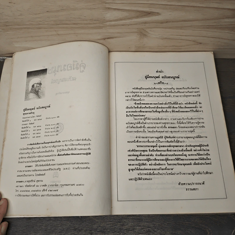 คู่มือมนุษย์ ฉบับประชาชน - พุทธทาสภิกขุ รูปที่ 6