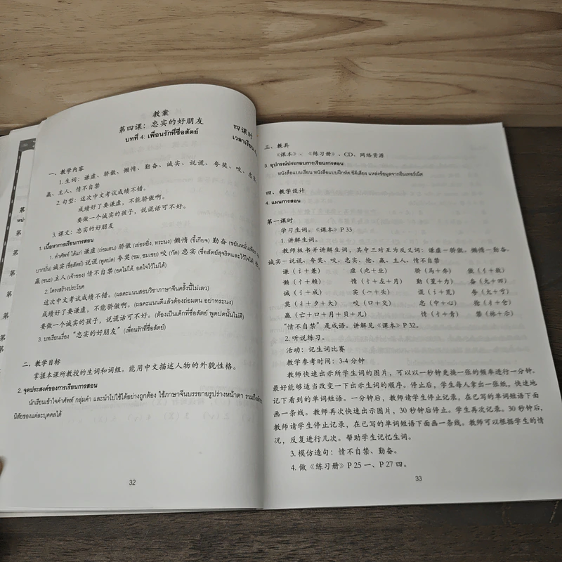 เรียนภาษาจีนให้สนุก เล่ม 9 รูปที่ 11