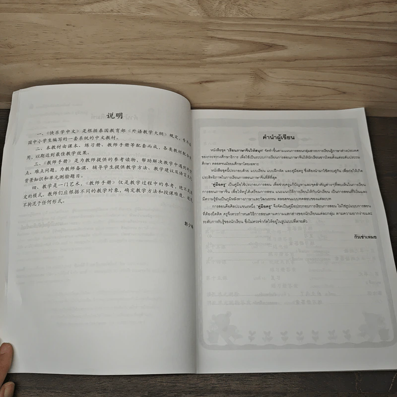 เรียนภาษาจีนให้สนุก เล่ม 9 รูปที่ 8