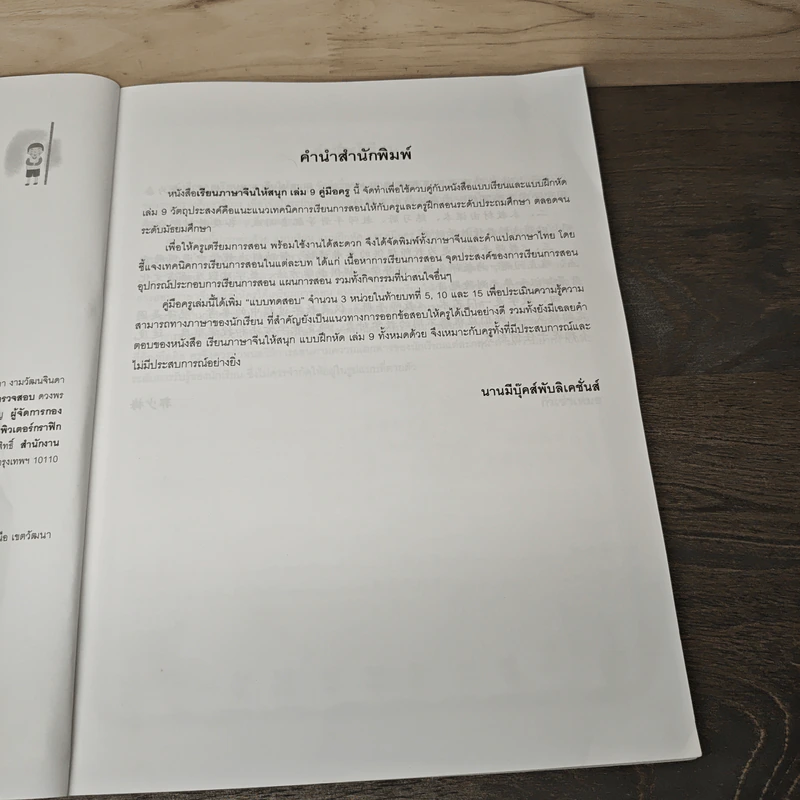 เรียนภาษาจีนให้สนุก เล่ม 9 รูปที่ 7