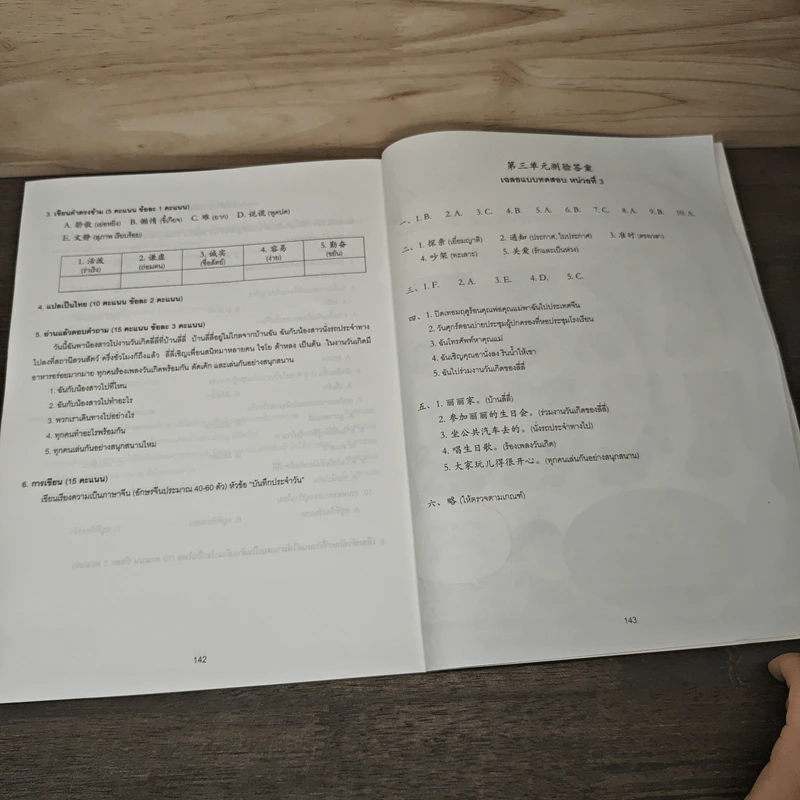เรียนภาษาจีนให้สนุก เล่ม 9 รูปที่ 12