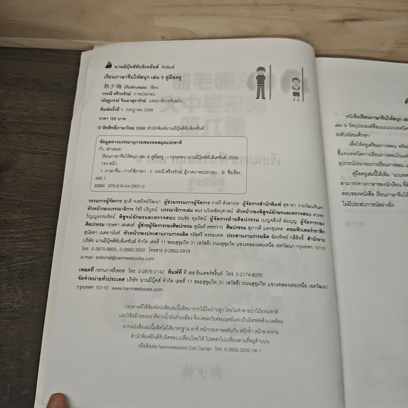 เรียนภาษาจีนให้สนุก เล่ม 9 รูปที่ 6
