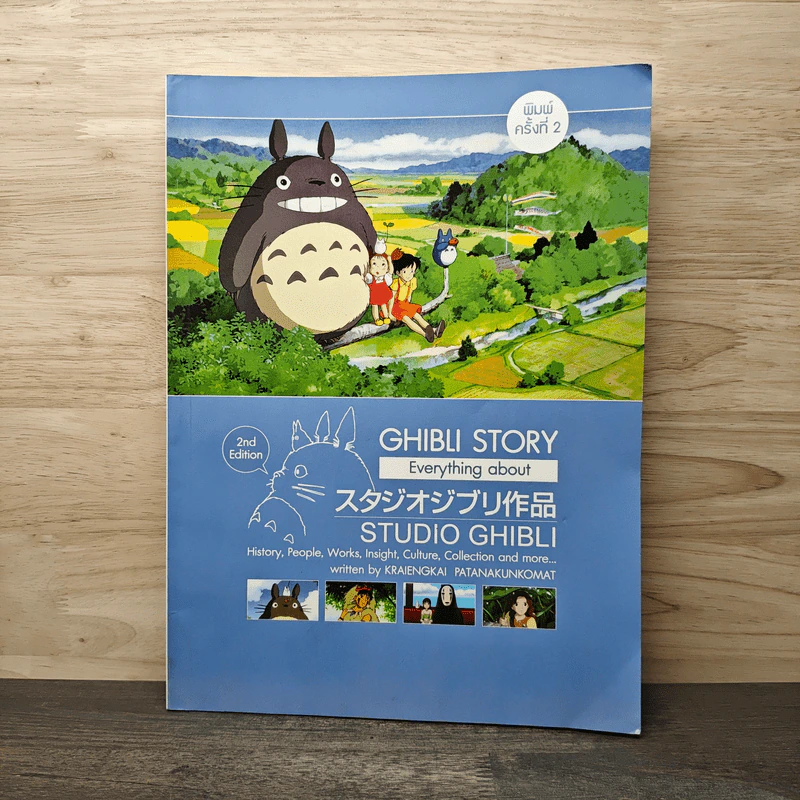 Starpics Special Ghibli รูปที่ 1