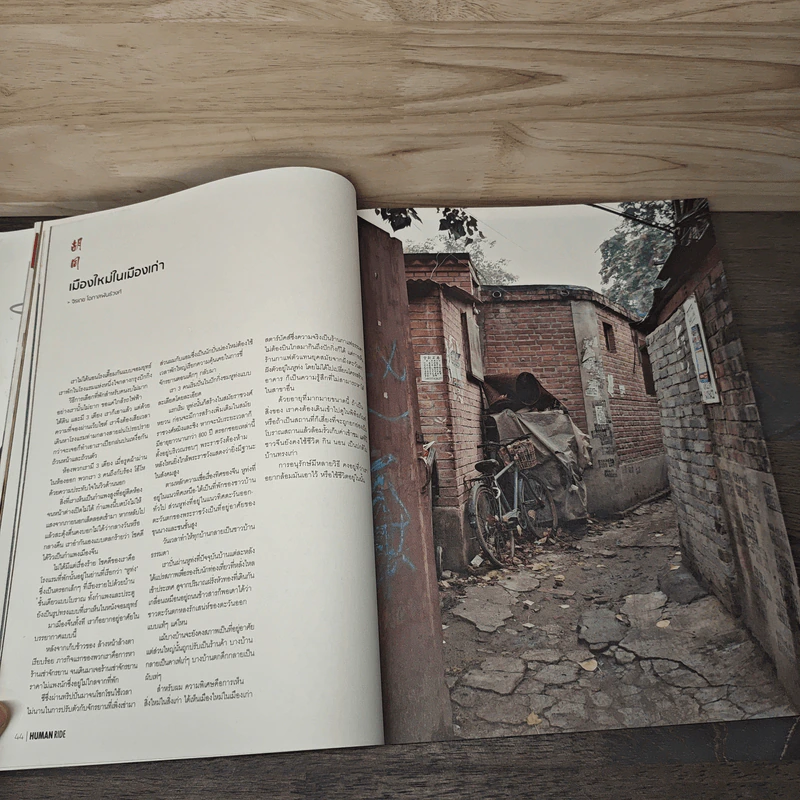 Human Ride Volume 01 Number 03 รูปที่ 7