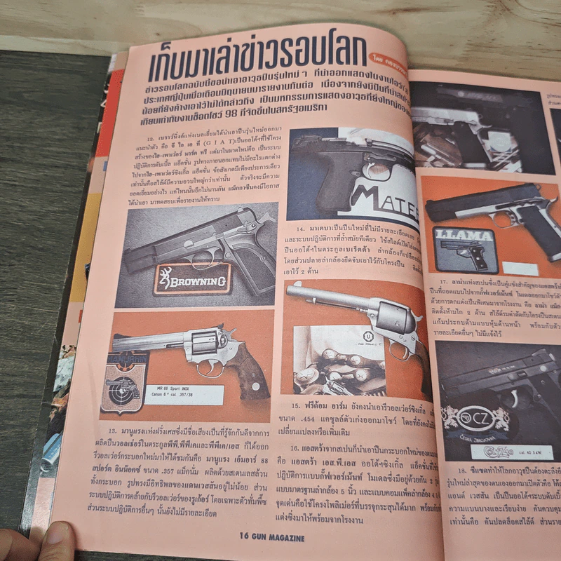 Gun Magazine ปีที่ 2 ฉบับที่ 24 ฉบับครบรอบ 2 ปี - วิทยา สุขสมโสตร รูปที่ 7