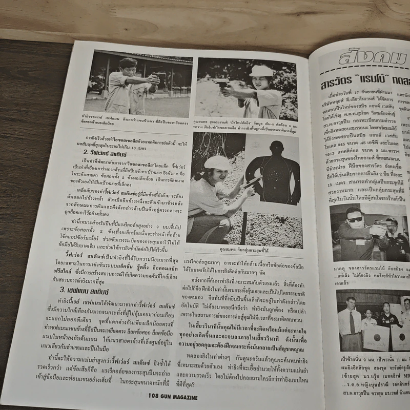 Gun Magazine ปีที่ 2 ฉบับที่ 24 ฉบับครบรอบ 2 ปี - วิทยา สุขสมโสตร รูปที่ 9
