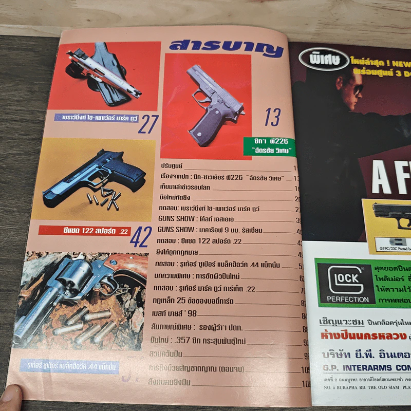 Gun Magazine ปีที่ 2 ฉบับที่ 24 ฉบับครบรอบ 2 ปี - วิทยา สุขสมโสตร รูปที่ 6