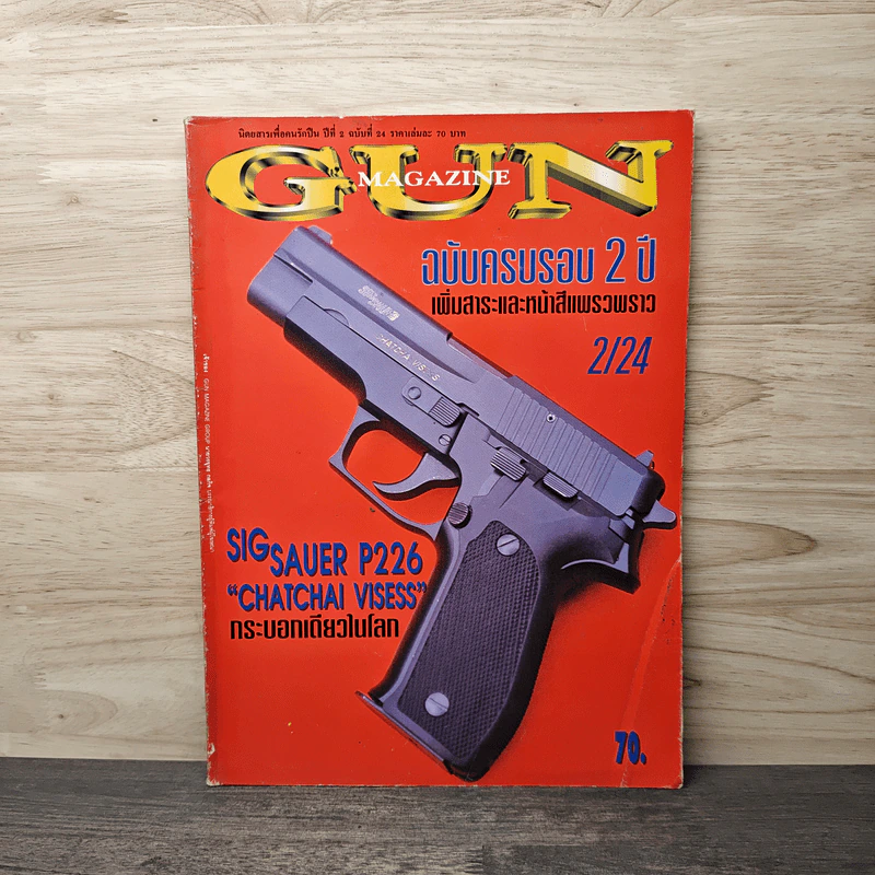 Gun Magazine ปีที่ 2 ฉบับที่ 24 ฉบับครบรอบ 2 ปี - วิทยา สุขสมโสตร รูปที่ 1