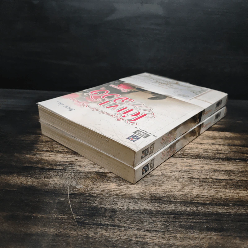 ใต้เงาลวง เล่ม 1-2 Love is - Shayna รูปที่ 5