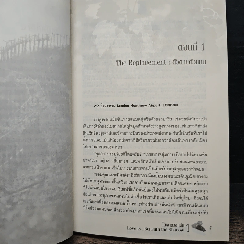 ใต้เงาลวง เล่ม 1-2 Love is - Shayna รูปที่ 7
