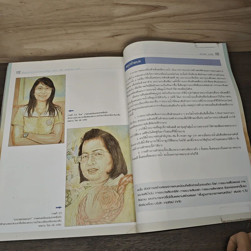 พื้นฐานการวาดภาพคนเหมือน แรเงา สีน้ำ ดินสอสีระบายน้ำ - ผู้ช่วยศาสตราจารย์มัย ตะติยะ รูปที่ 9
