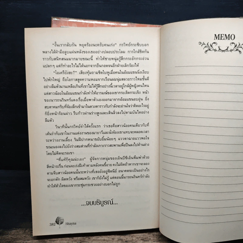 ภารกิจรักฉบับเสี่ยงตาย 2 เล่มจบ - Shayna รูปที่ 8