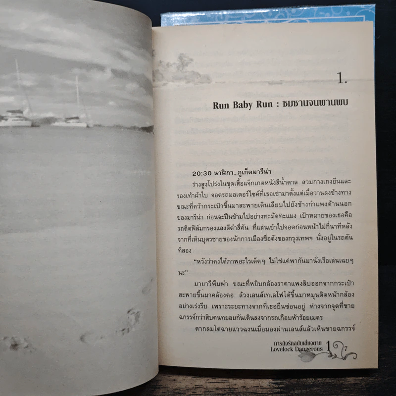 ภารกิจรักฉบับเสี่ยงตาย 2 เล่มจบ - Shayna รูปที่ 7