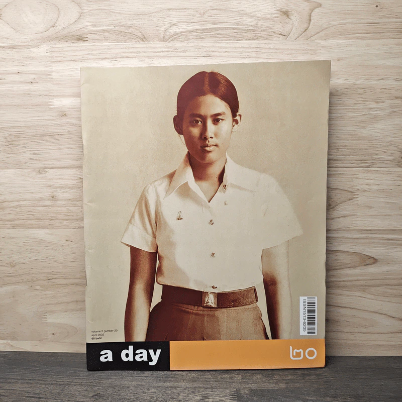 a day 20 พระเทพ รูปที่ 1