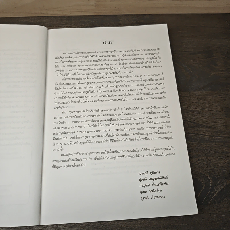 กุมารเวชศาสตร์ สำหรับนักศึกษาแพทย์ เล่ม 2 - เปรมฤดี ภูมิถาวร, สุวัฒน์ เบญจพลพิทักษ์ รูปที่ 7