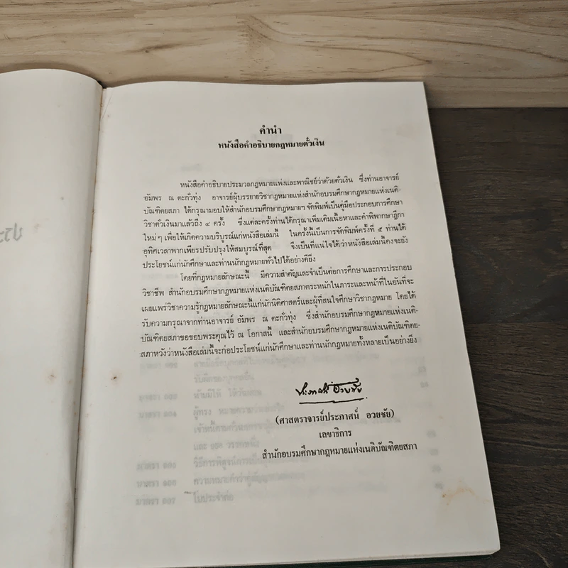 คำอธิบายประมวลกฎหมายแพ่งและพาณิชย์ว่าด้วย ตั๋วเงิน - อาจารย์ อัมพร ณ ตะกั่วทุ่ง รูปที่ 6