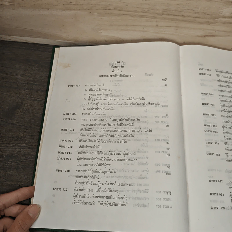 คำอธิบายประมวลกฎหมายแพ่งและพาณิชย์ว่าด้วย ตั๋วเงิน - อาจารย์ อัมพร ณ ตะกั่วทุ่ง รูปที่ 8