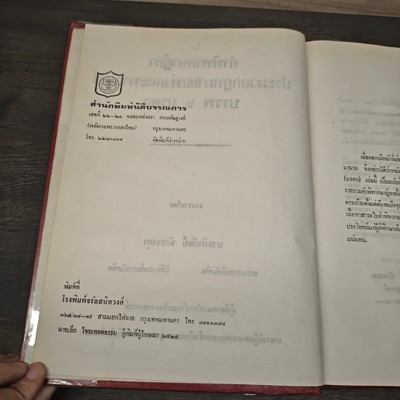 คำพิพากษาฎีกา ประมวลกฎหมายแพ่งและพาณิชย์ บรรพ 6 มรดก - นายพิพัฒน์ จักรางกูร รูปที่ 6