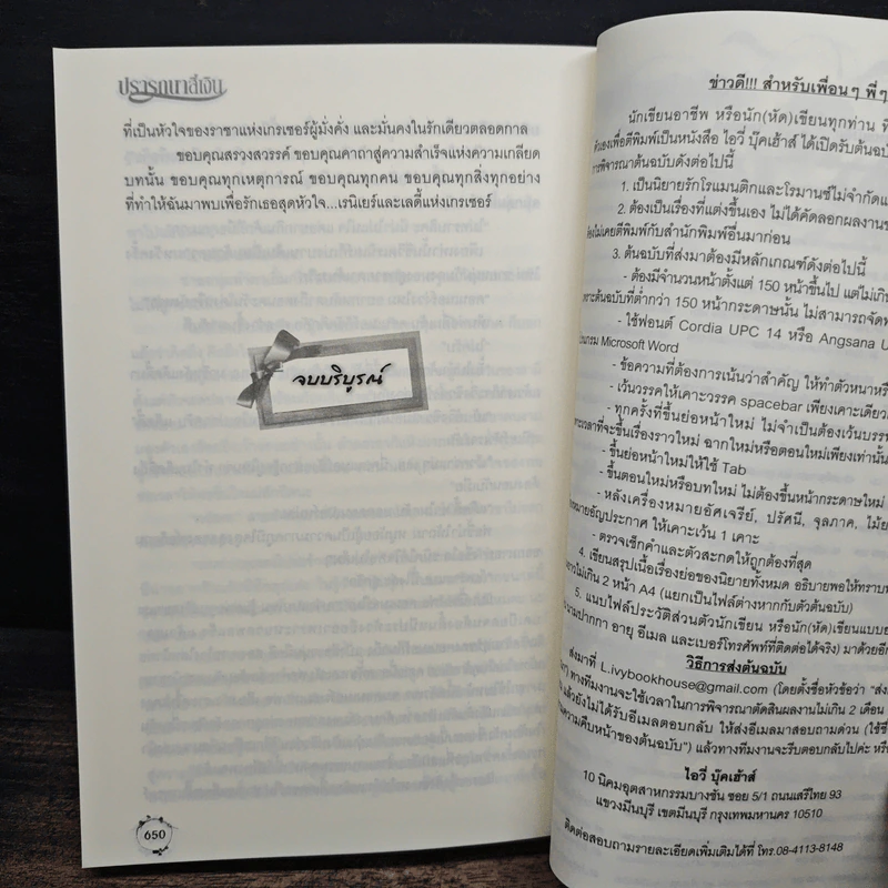 ปรารถนาสีเงิน - นิสรีน รูปที่ 8