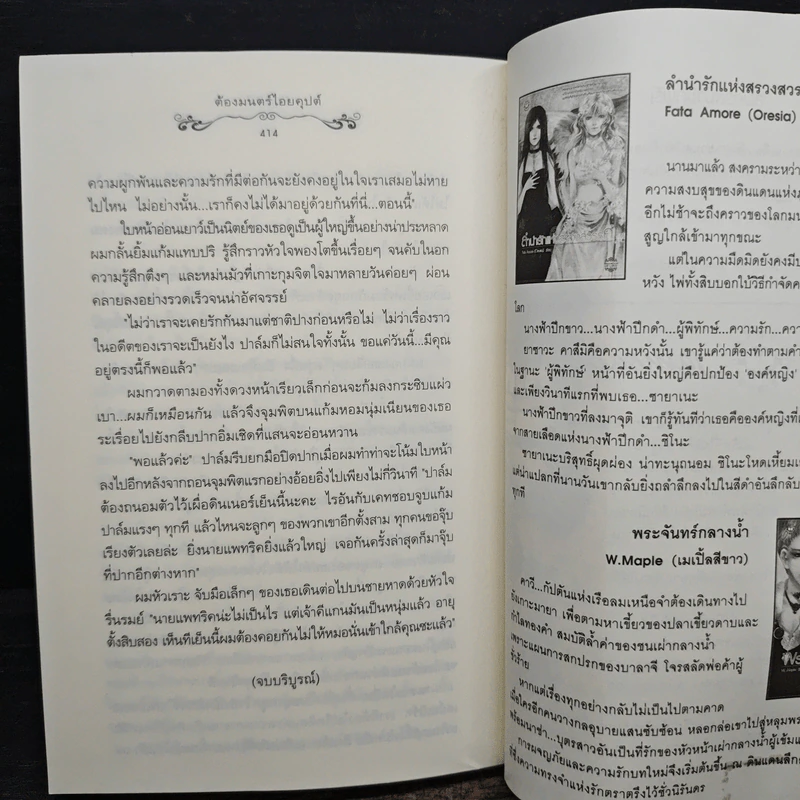 ต้องมนตร์ไอยคุปต์ - อัญชรีย์ รูปที่ 8