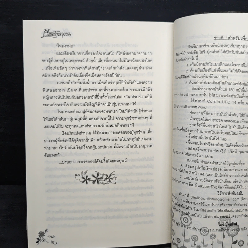 เรือนรักนางรอ - อักษรา รูปที่ 8