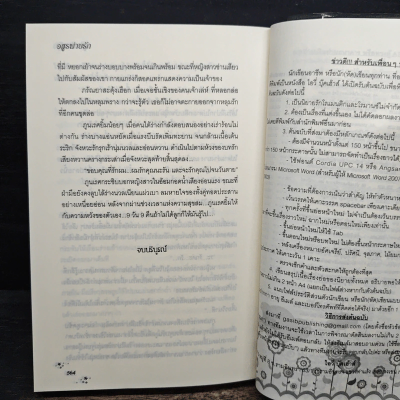 อสูรพ่ายรัก - อักษรา รูปที่ 8