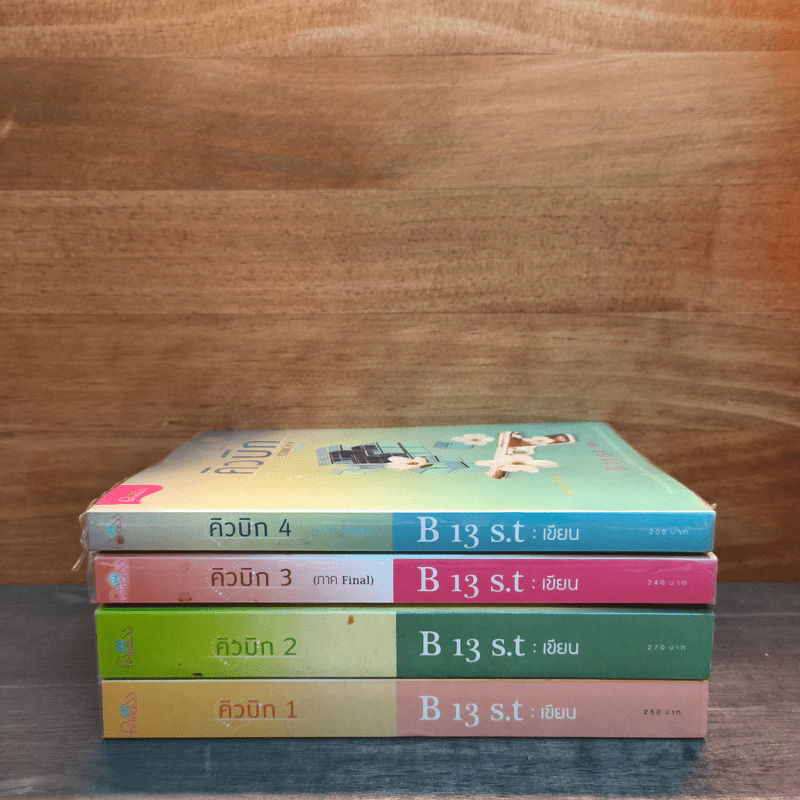 คิวบิก 4 เล่มจบ - B 12 s.t รูปที่ 3
