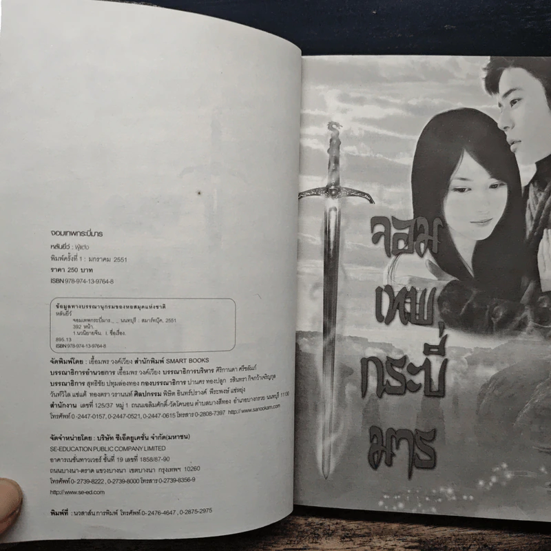 จอมเทพกระบี่มาร - หลินยี่ว์ รูปที่ 6