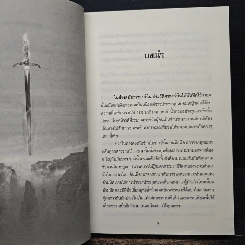 จอมเทพกระบี่มาร - หลินยี่ว์ รูปที่ 7