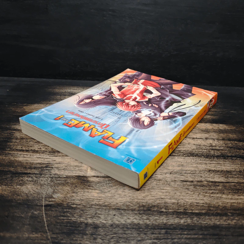 Flame นักรบเพลิงมายา เล่ม 1 - Sheepy-bell รูปที่ 5