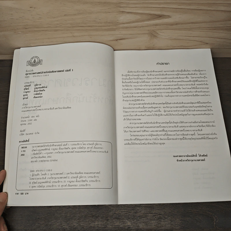 กุมารเวชศาสตร์ สำหรับนักศึกษาแพทย์ เล่ม 1 - เปรมฤดี ภูมิถาวร, สุวัฒน์ เบญจพลพิทักษ์ รูปที่ 6