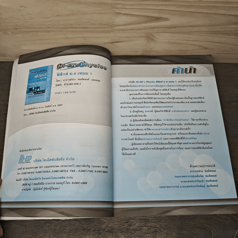 ฟิสิกส์ กลศาสตร์ 1 ม.4 เทอม 1 รูปที่ 6