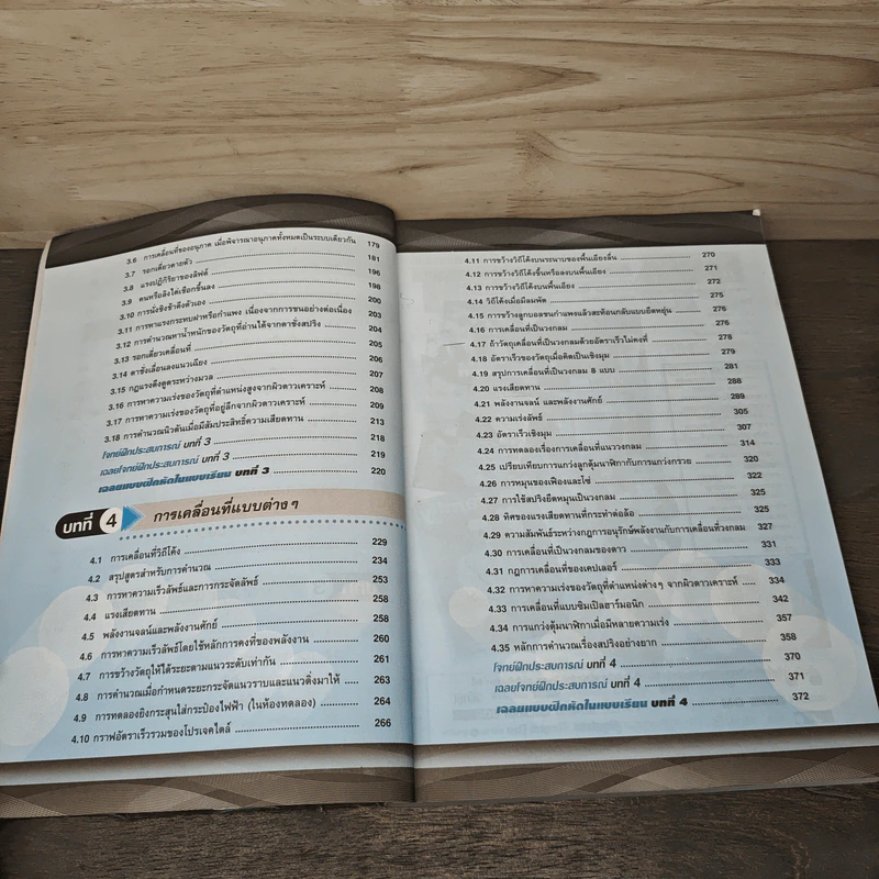 ฟิสิกส์ กลศาสตร์ 1 ม.4 เทอม 1 รูปที่ 8