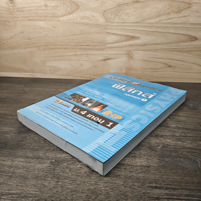 ฟิสิกส์ กลศาสตร์ 1 ม.4 เทอม 1 รูปที่ 3