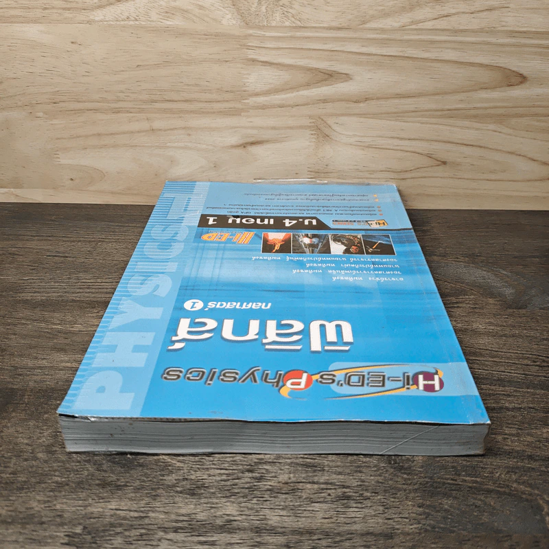 ฟิสิกส์ กลศาสตร์ 1 ม.4 เทอม 1 รูปที่ 4