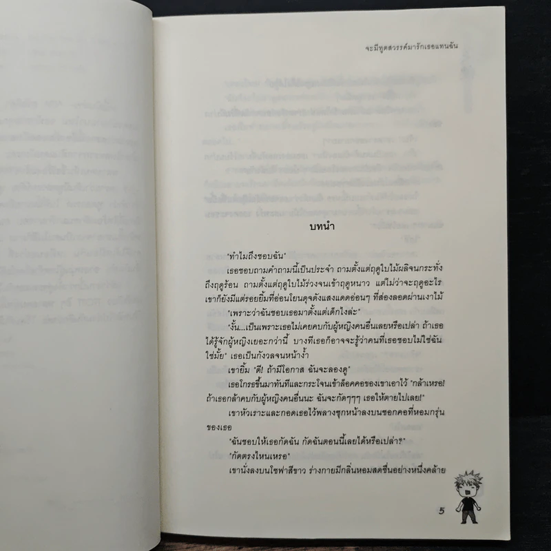 จะมีทูตสวรรค์มารักเธอแทนฉัน - Ming Xiao Xi, เมฆขาว หวานเย็น รูปที่ 7