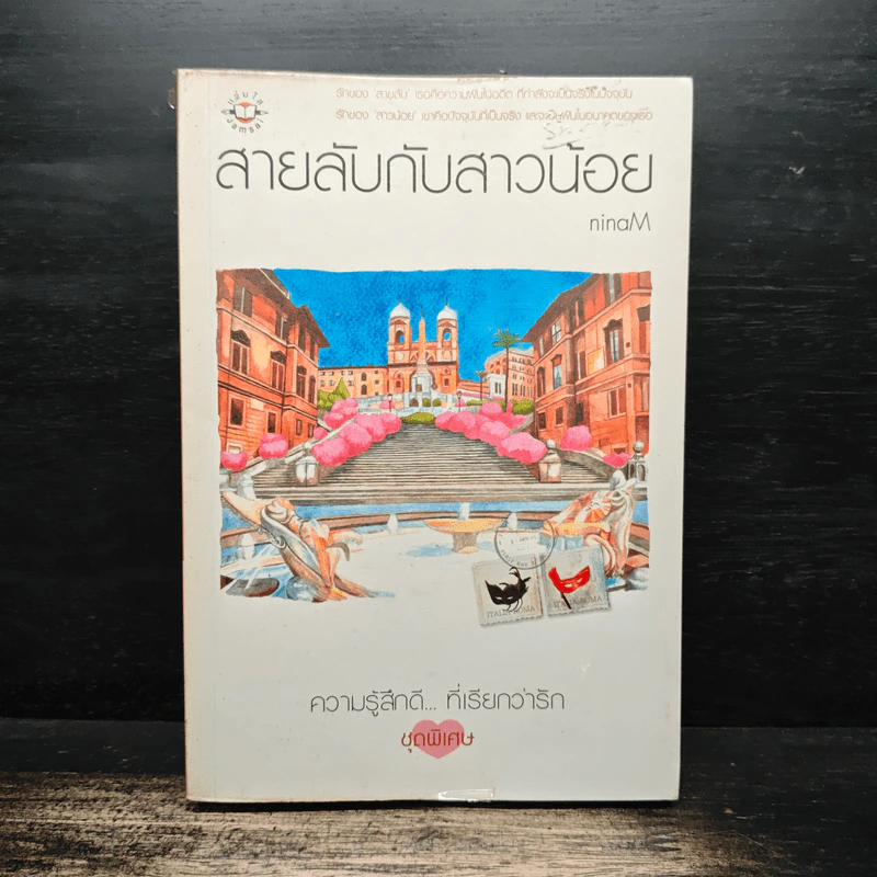 สายลับกับสาวน้อย - ninaM รูปที่ 1