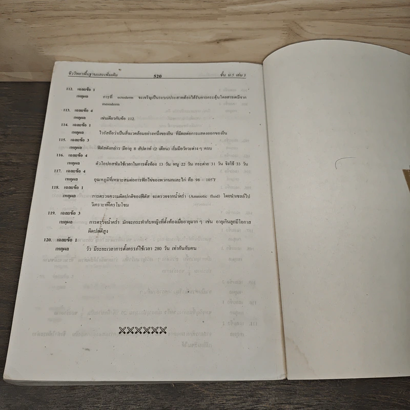 คู่มือเตรียมสอบ ชีววิทยา ม.5 เล่ม 3 รูปที่ 9