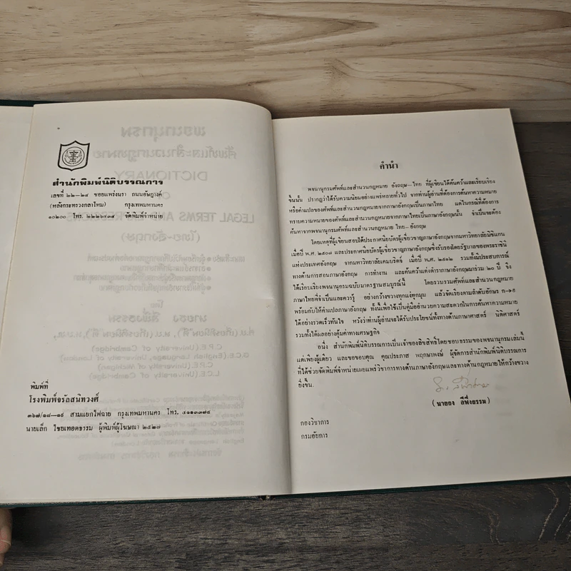 พจนานุกรมศัพท์และสำนวนกฎหมาย (ไทย-อังกฤษ) - นายธง วิทัยวัฒน์ รูปที่ 6