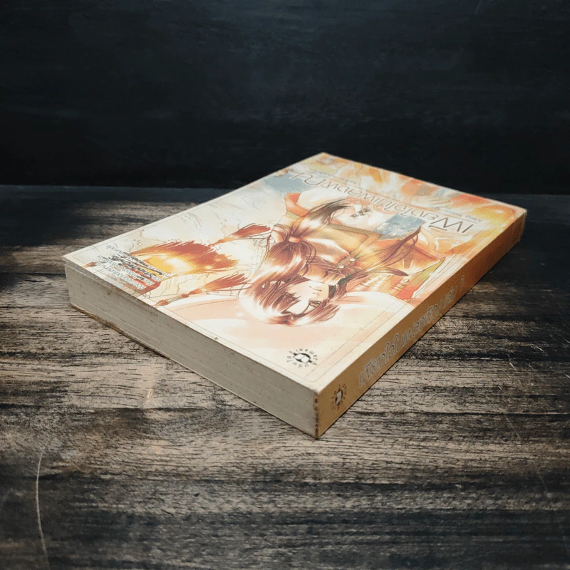 เพียงใจในเพลงพิณ เล่ม 1 - หมิงเสี่ยวซี รูปที่ 5