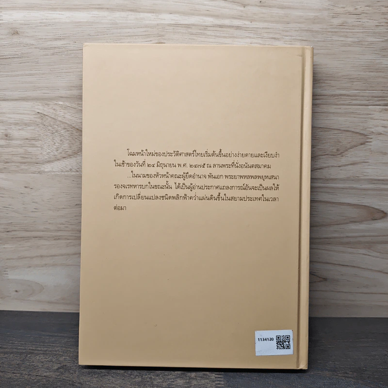 เอกกษัตริย์ใต้รัฐธรรมนูญ เล่ม 1 รูปที่ 5