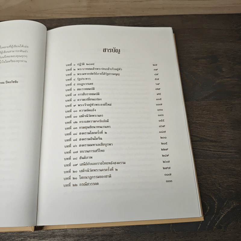 เอกกษัตริย์ใต้รัฐธรรมนูญ เล่ม 1 รูปที่ 9