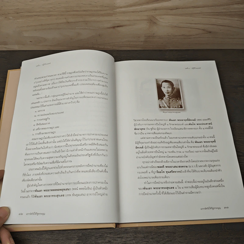 เอกกษัตริย์ใต้รัฐธรรมนูญ เล่ม 1 รูปที่ 11
